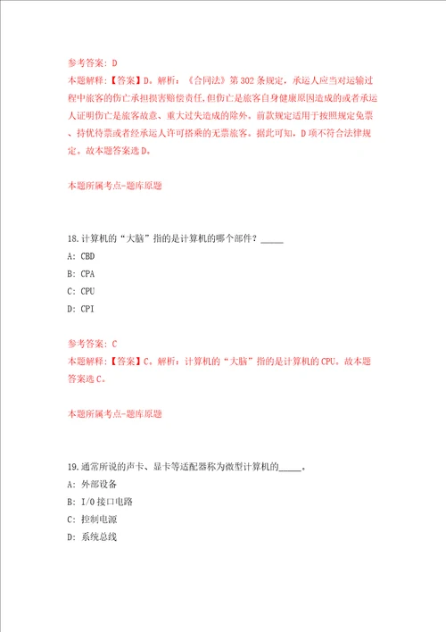 上海对外经贸大学学科带头人招考聘用20人模拟考试练习卷及答案第1次