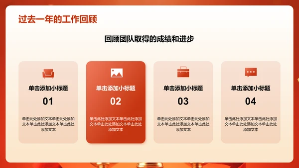 红色喜庆风表彰庆典PPT模板