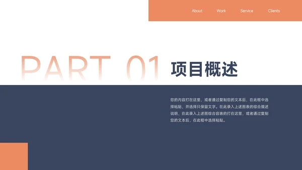 红蓝大气简洁创意创业融资计划书PPT模板