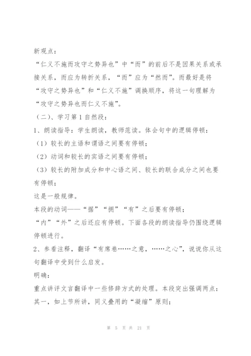 统编版选择性必修中《过秦论》教学设计10.docx