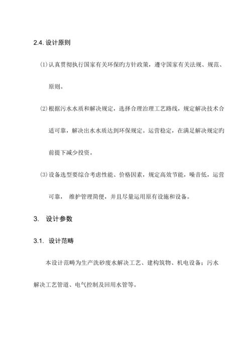 甘洛县毕一市洗沙场废水设计专题方案.docx