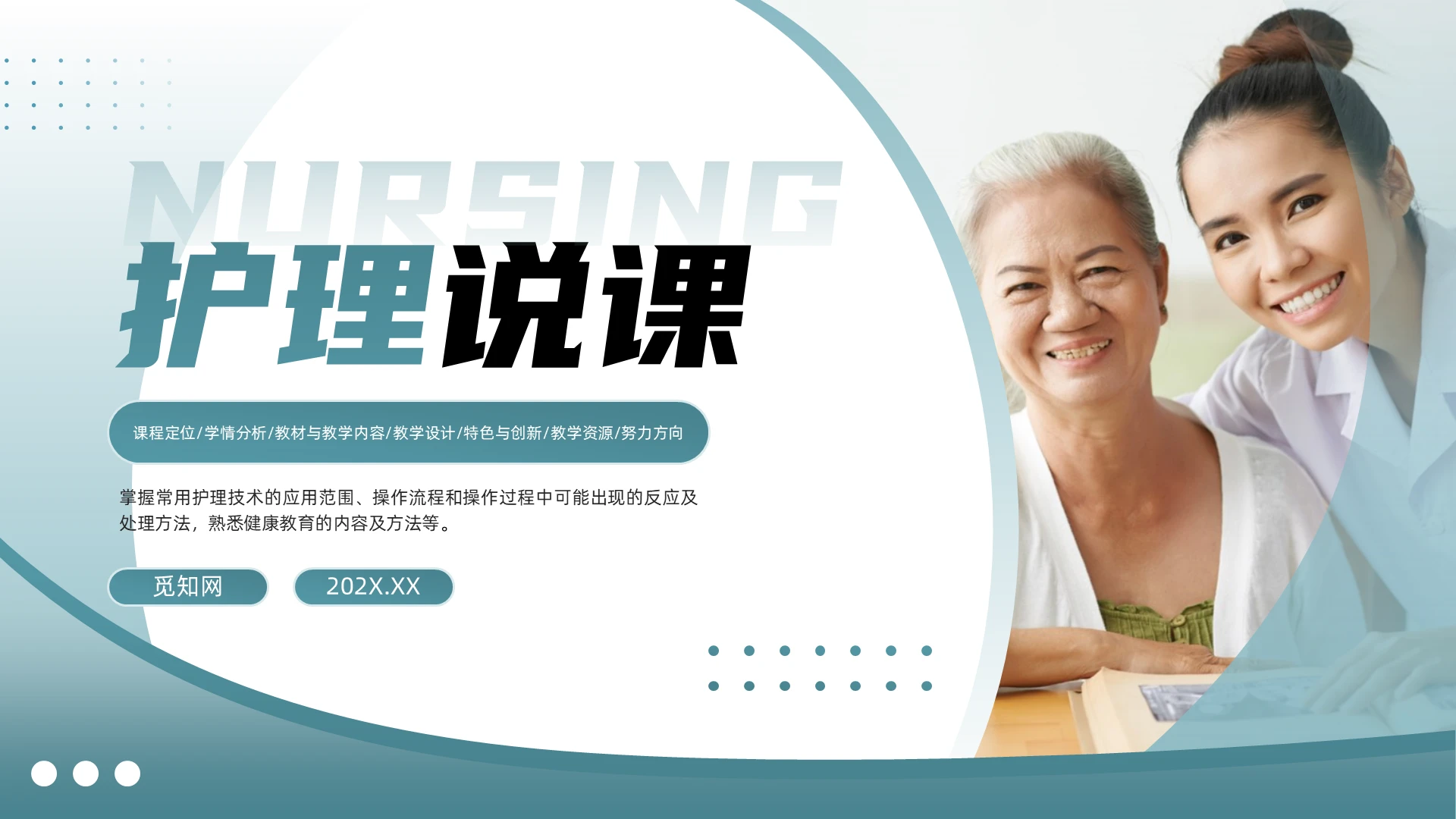 绿色简约商务实拍风护理说课PPT