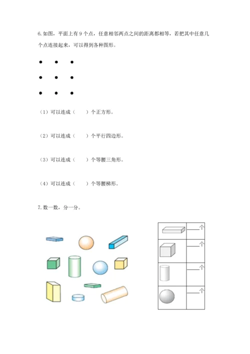 北师大版一年级下册数学第四单元 有趣的图形 测试卷【培优a卷】.docx