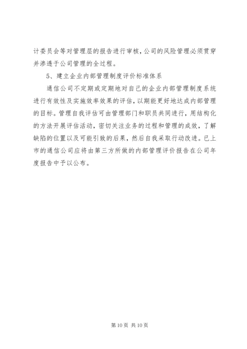 企业内部管理制度.docx