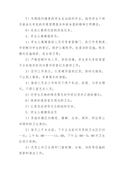 学校宿舍管理方案.docx