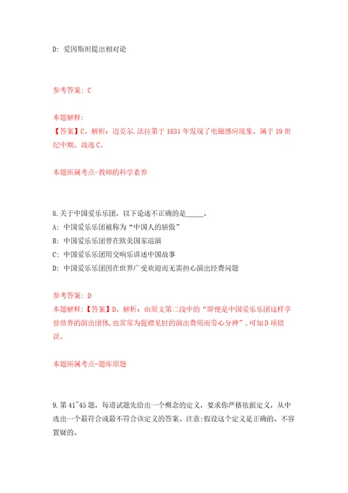 浙江温州泰顺县公开招聘事业单位工作人员82人押题训练卷第0次