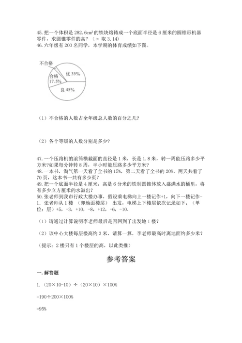 六年级小升初数学应用题50道加答案下载.docx