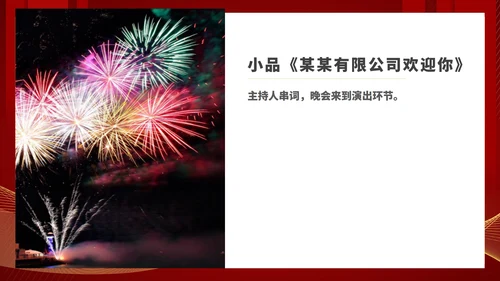 红色商务风公司年终总结大会流程PPT模板
