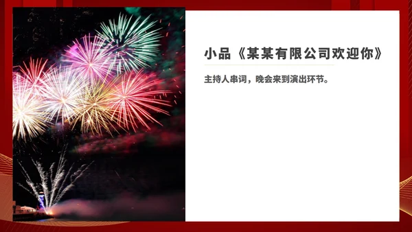 红色商务风公司年终总结大会流程PPT模板