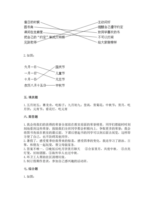 最新部编版二年级上册道德与法治 期中测试卷【基础题】.docx