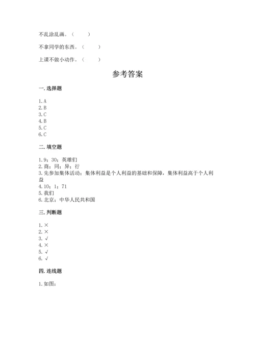 部编版二年级上册道德与法治期中测试卷附答案（b卷）.docx