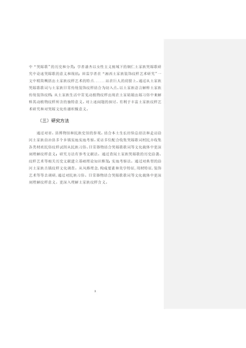 李会艳毕业论文6.docx