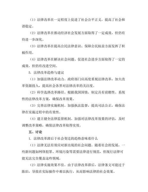 法律与社会变迁：对法律改革的反思