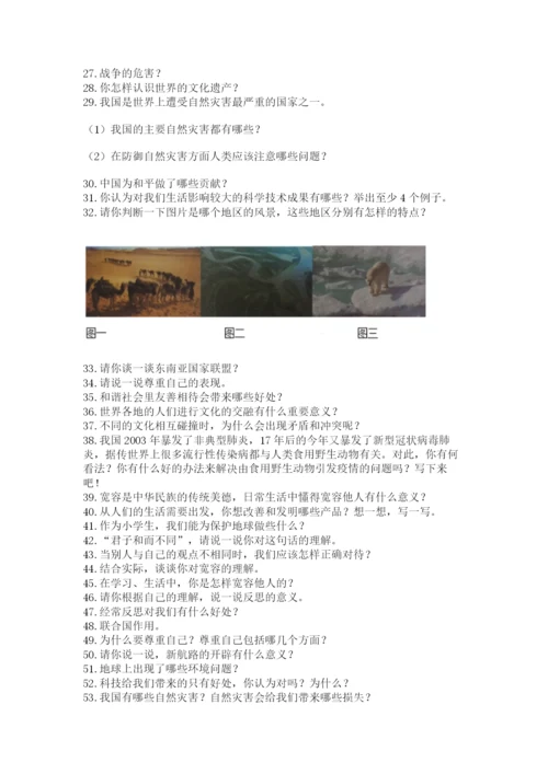小升初道德与法治知识点-解答题60道附完整答案(有一套).docx