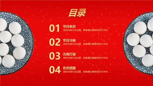 正月十五闹元宵喜庆传统节日通用PPT课件