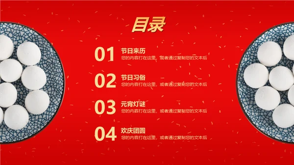 正月十五闹元宵喜庆传统节日通用PPT课件