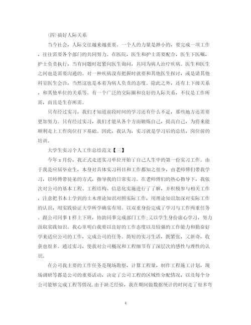 精编之大学生实习个人工作总结范文.docx