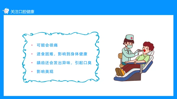 关注口腔健康，口腔卫生保健知识讲座PPT模板