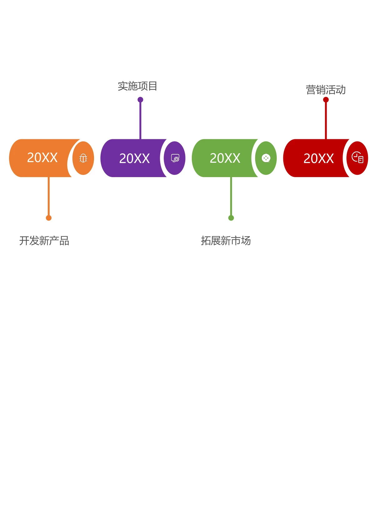 时间线模板简约型