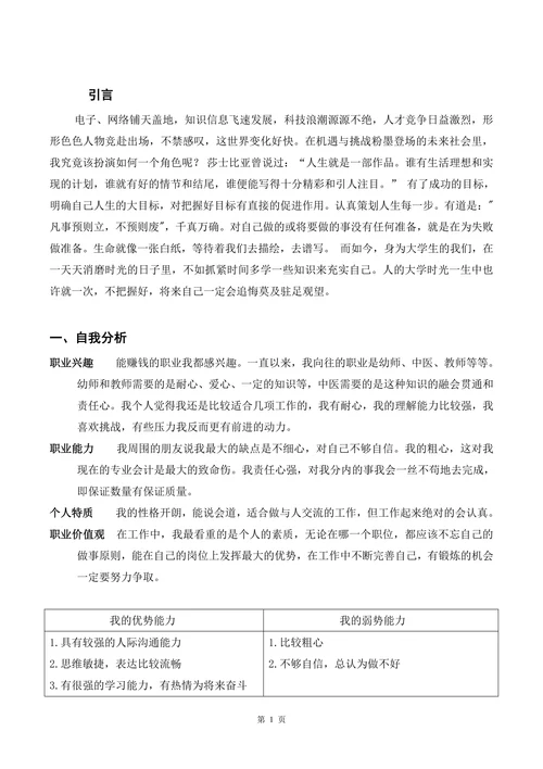 会计专业大学生职业生涯规划书