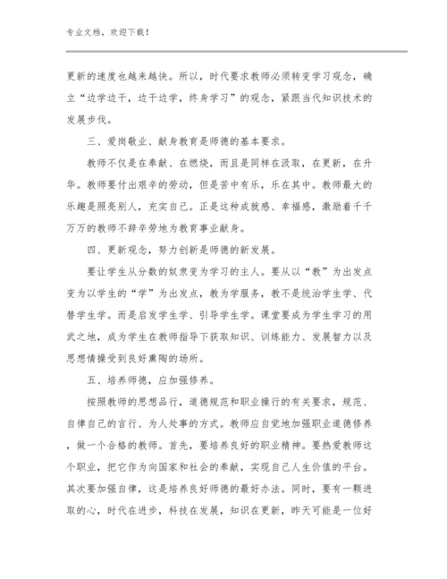 2023新教师培训感想心得体会例文7篇合集.docx