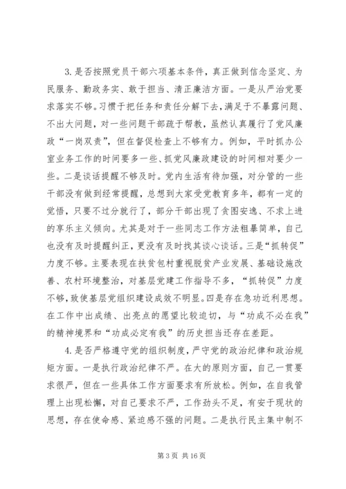 对照党章党规“十八个是否”检视检查剖析材料 (4).docx