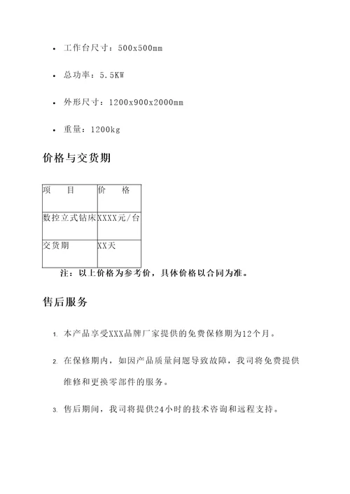 自动数控立式钻床报价单