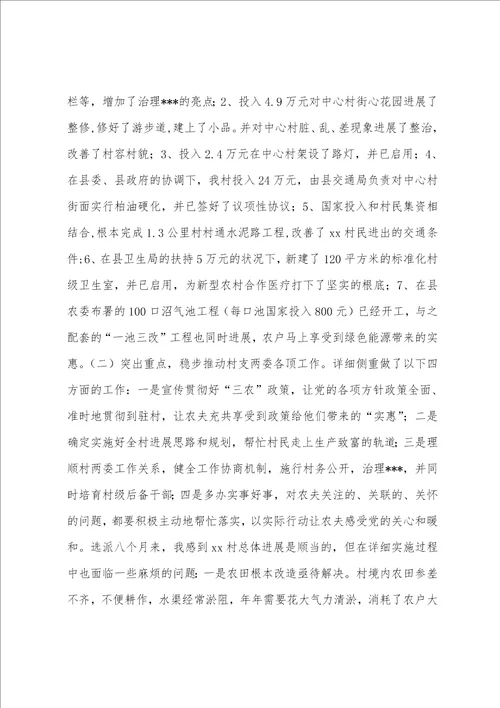 半年驻村工作总结