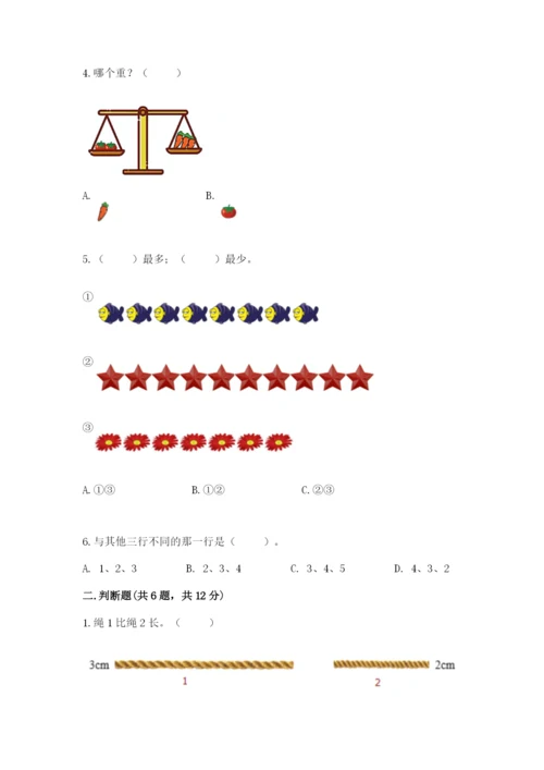 一年级上册数学期中测试卷精品（夺分金卷）.docx