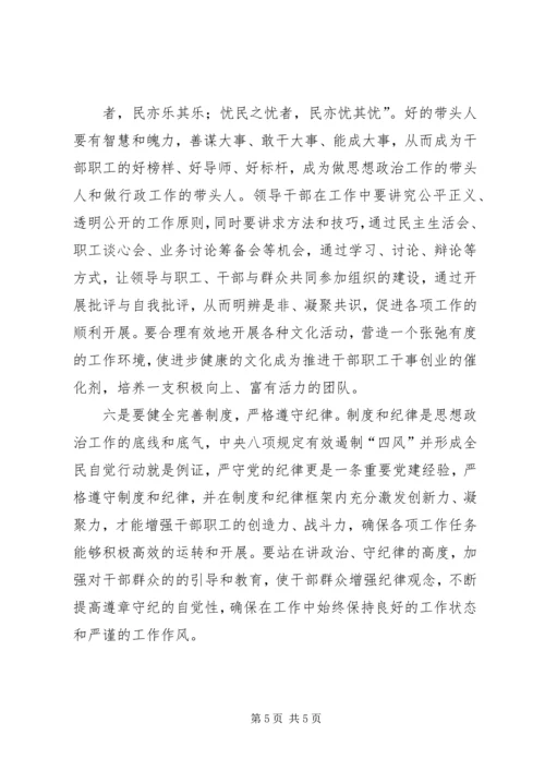 思想政治工作中的心得体会 (5).docx
