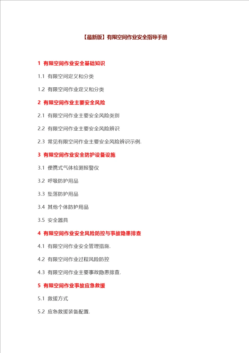 有限空间作业安全指导手册
