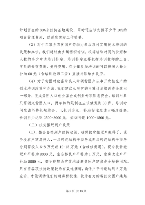 县政府扶贫到户调研报告 (2).docx