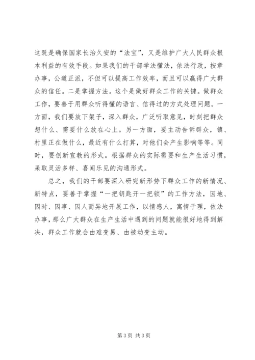 做好社会管理工作 (2).docx