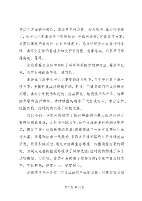 书记抗疫党课讲稿4篇.docx