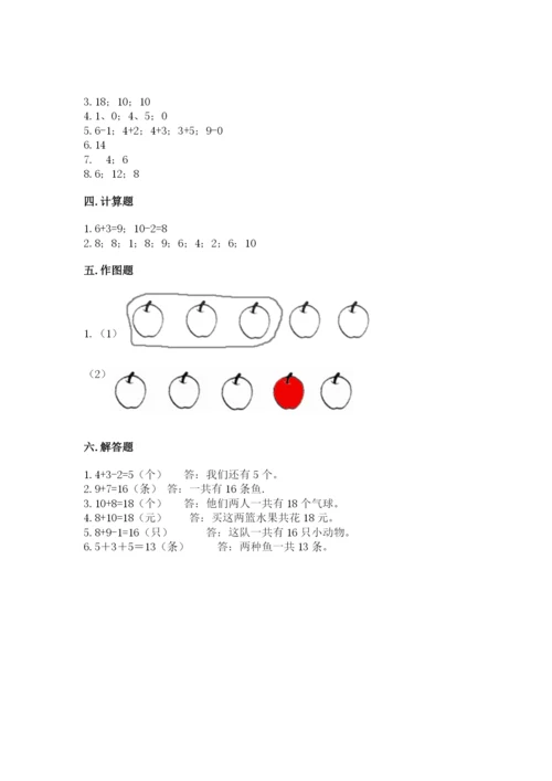 小学数学试卷一年级上册数学期末测试卷附参考答案【培优a卷】.docx