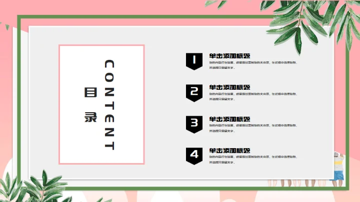 集美们生活回忆粉色女孩的回忆通用PPT模板