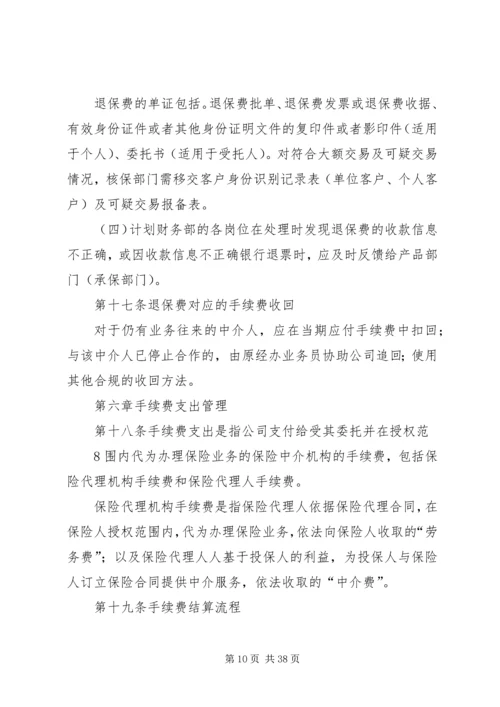 保险业务收支管理办法(20XX年版).docx