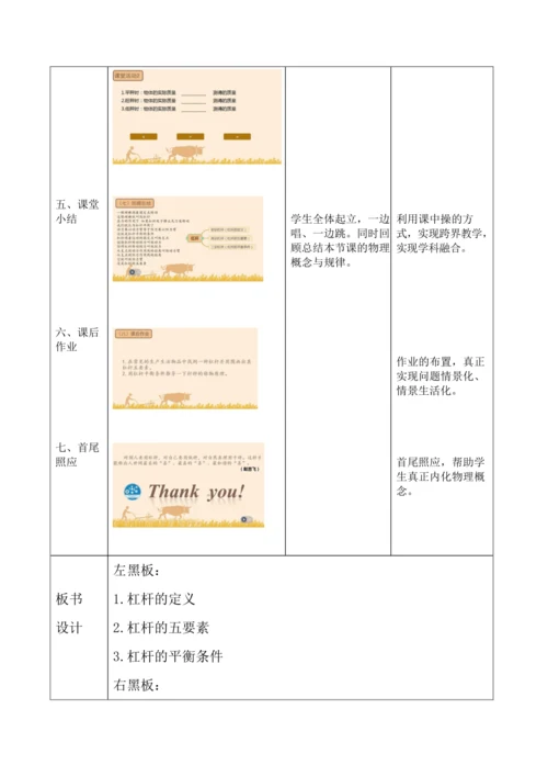 12.1杠杆教学设计（人教版）