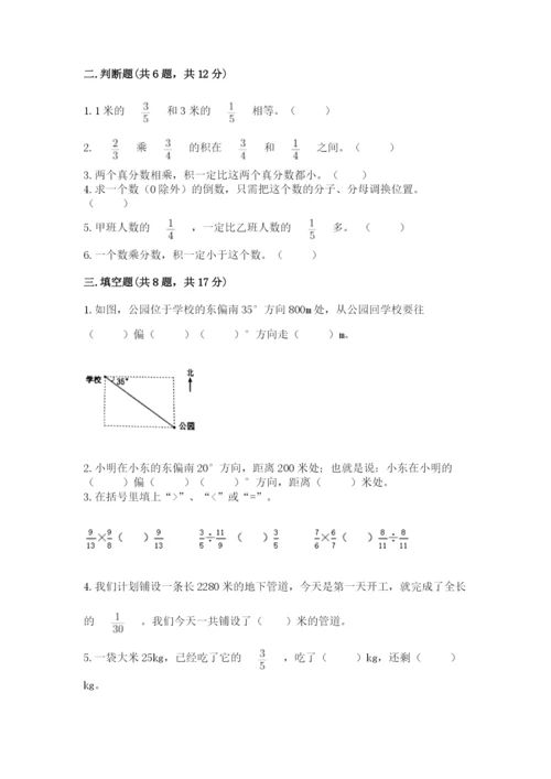 人教版六年级上册数学 期中测试卷含答案【实用】.docx