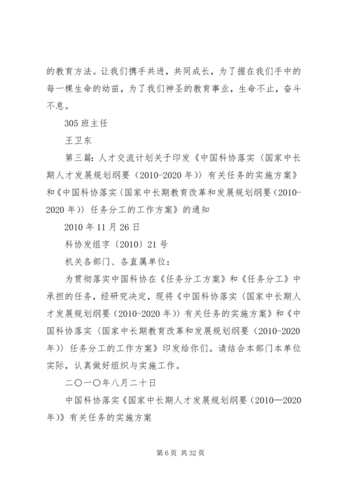 人才会交流心得.docx