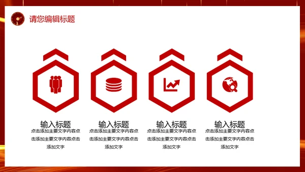 开门红启动大会新征程再出发通用PPT模板