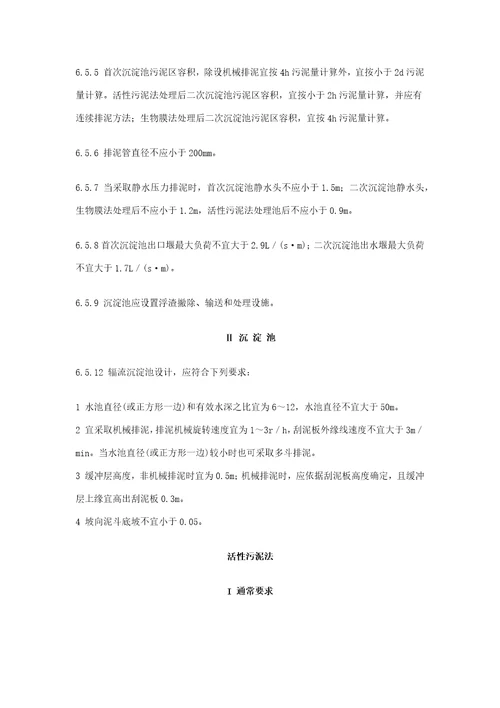 污水处理厂实习设计参数样稿