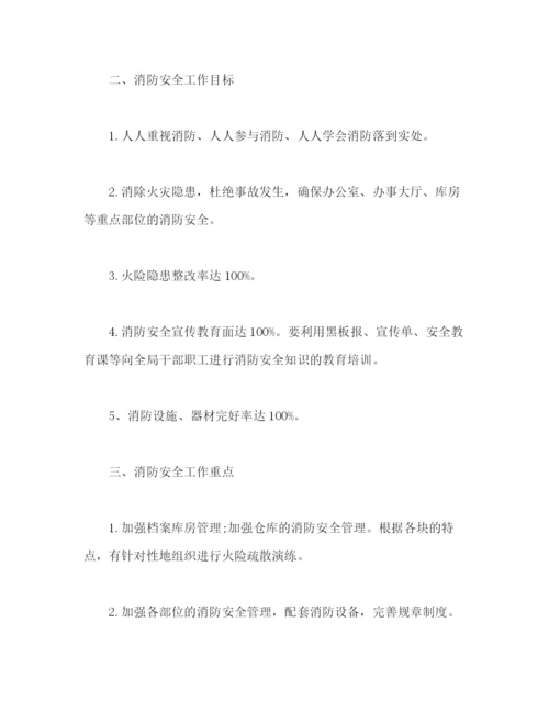 精编之消防安全员工作计划范文2).docx