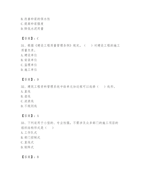 资料员之资料员基础知识题库【轻巧夺冠】.docx