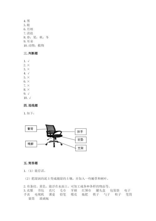 教科版二年级上册科学期末测试卷（突破训练）word版.docx