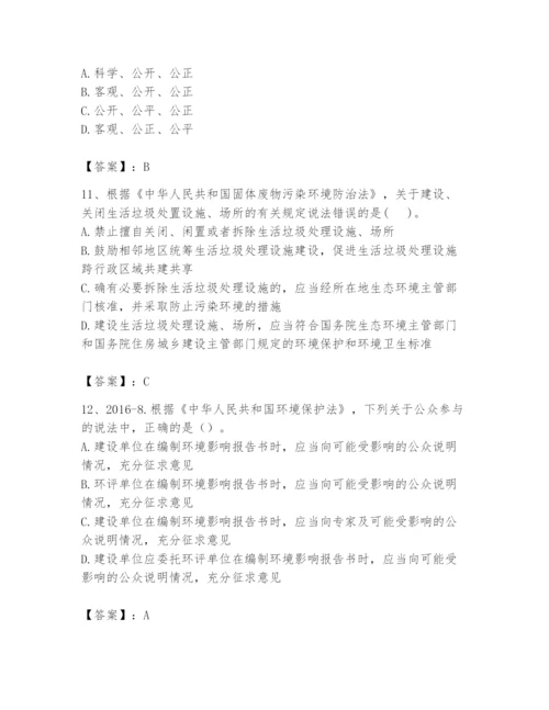 2024年环境影响评价工程师之环评法律法规题库精华版.docx