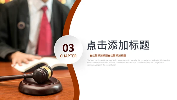 法院法律法学宪法刑法法庭律师PPT模板