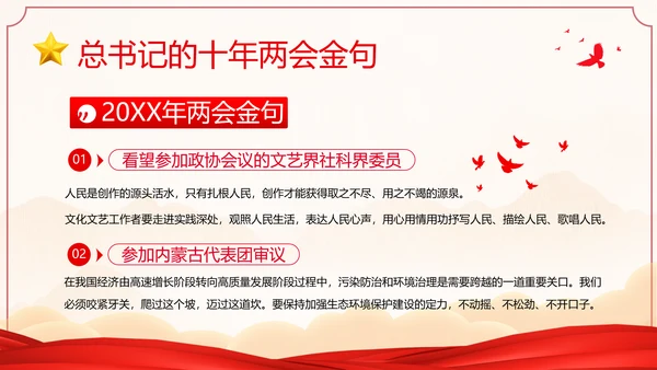 全国两会金句十年两会金句两会学习解读PPT课件