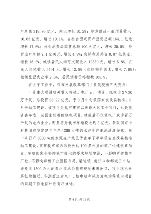 发展和改革工作领导报告.docx