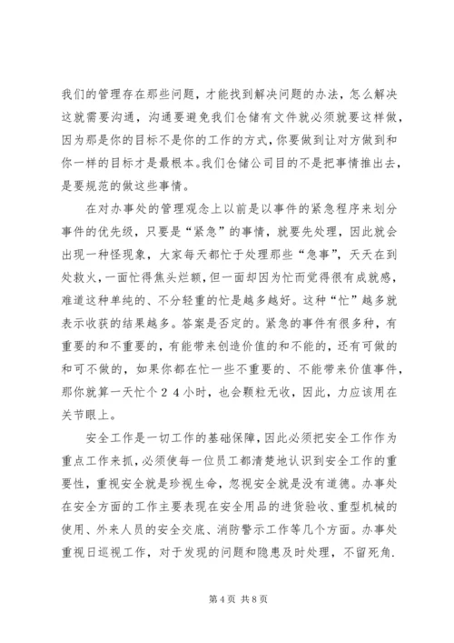 仓储管理年终工作总结.docx